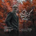 دانلود آهنگ علیرضا قربانی گیسوی باران